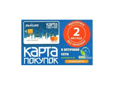 Рассрочка без переплат в аптечной сети Гомельского УП "Фармация" по картам покупок Белгазпромбанка